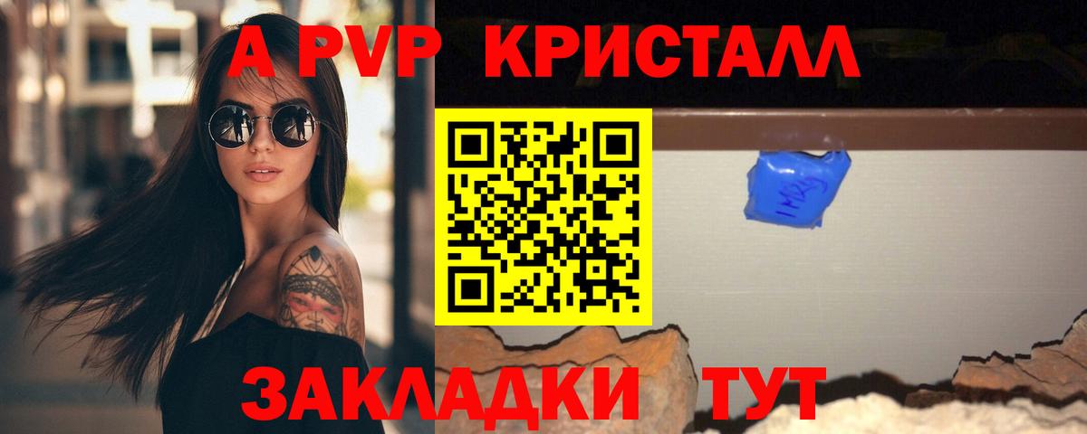 A-PVP крисы CK  А ПВП  Минусинск  Вход с VPN 