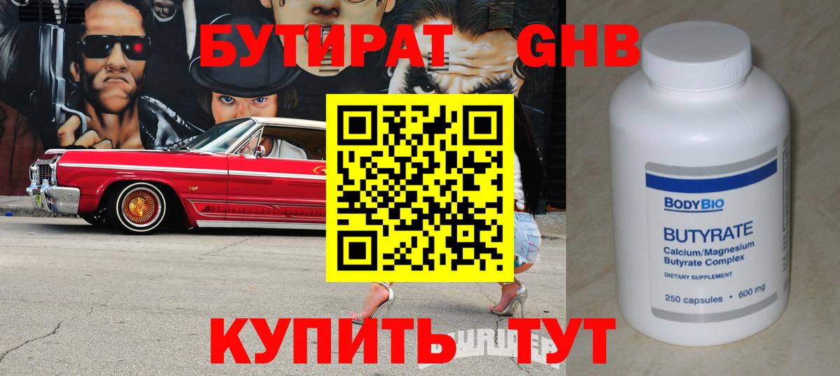 Минусинск  БУТИРАТ 99%  Бутират  Вход с VPN 