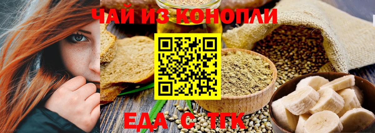 Печенье с ТГК конопля  Вход с VPN  Минусинск 