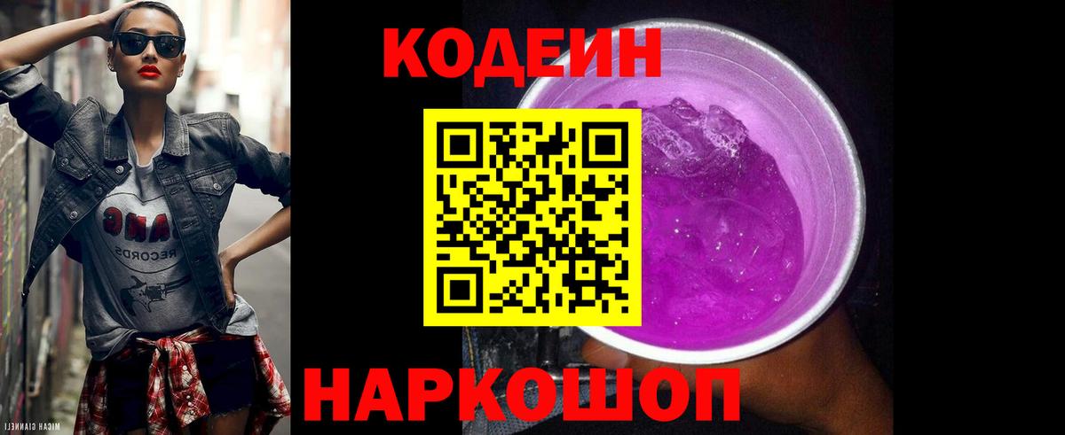 Codein Purple Drank Минусинск