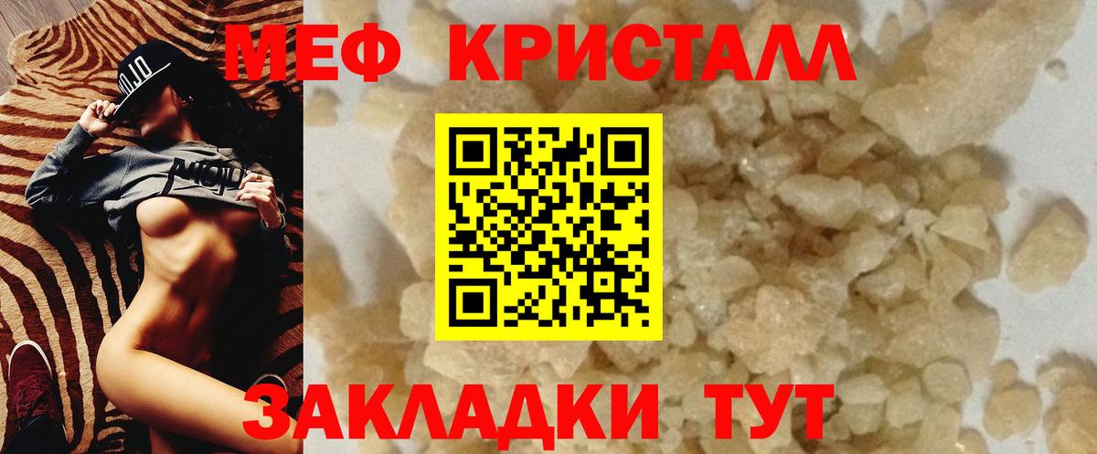 МЕФ VHQ  Вход с VPN  МЕФ кристаллы  МЕФ  Минусинск 